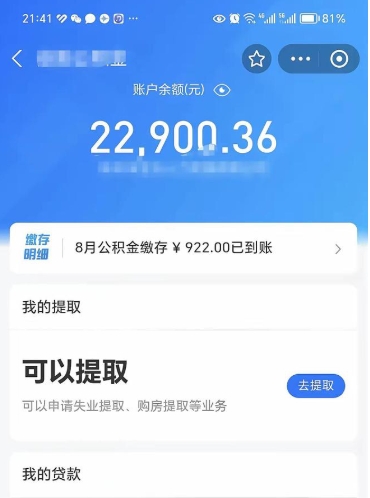 凉山封存后如何取钞公积金（封存状态的公积金怎么取）