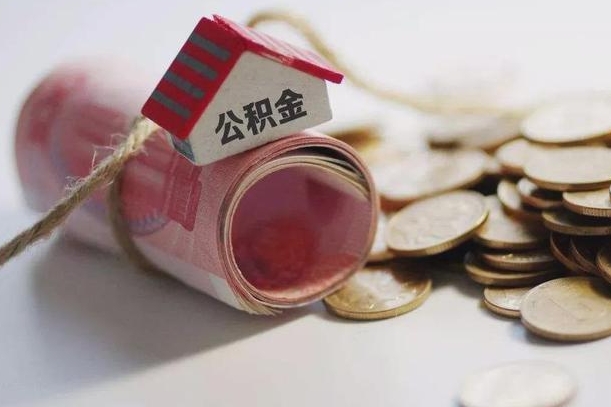 凉山离职后取住房公积金需要什么手续（离职后取住房公积金需要哪些资料）